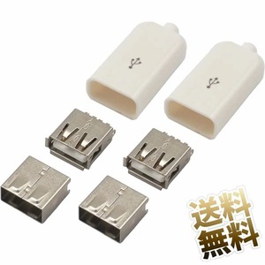 【2個セット】汎用USB type-A メスコネクタ レセプタクル 自作素材