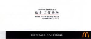 ★マクドナルド 株主優待券×1冊(6枚つづり)★2025/3/31まで★即決