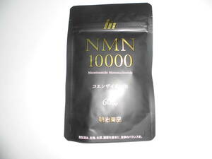 NMN10000 コエンザイムQ10 60粒 NMN 明治薬品 美容