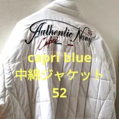 capri blue中綿ジャケット52