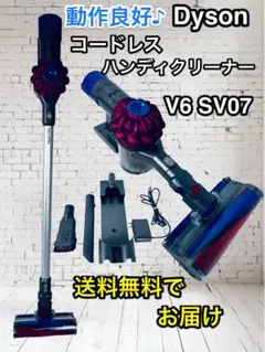 送料無料でお届け♪dyson V6 SV07除菌清掃済みコードレスクリーナー