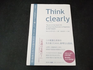 Think clearly ロルフ・ドベリ