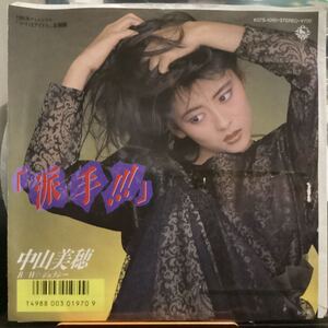 中山美穂　派手　見本盤レコード