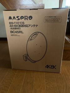 新品未使用品 マスプロアンテナ BC45RL BS 110°CSアンテナ 4K 8K