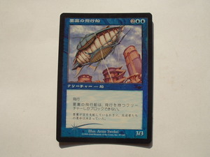 バイン　MTG 要塞の飛行船/Stronghold Zeppelin foil 日本語1枚、英語1枚