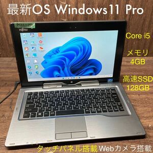 MY2-144 激安 OS Windows11Pro試作 ノートPC FUJITSU LIMITED FMV-NKB3 Core i5 メモリ4GB 高速SSD128GB カメラ タッチパネル 現状品