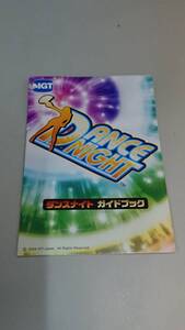 ☆送料安く発送します☆パチスロ　ダンスナイト☆小冊子・ガイドブック10冊以上で送料無料です☆