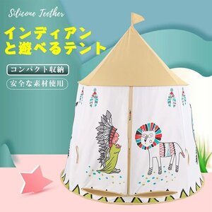 子供テント キッズテント おもちゃテント 折り畳み式 子供部屋 キャンプ 屋外室内 庭遊具 知育玩具 秘密基地 プレイハウス 簡易テント☆1点