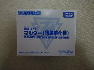ゾイド　マルダー　暗黒軍仕様　限定　未開封　東京おもちゃショー