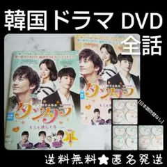 【韓国ドラマ】DVD★タンタラ~キミを感じてる(全話)★チソン