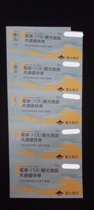 富士急行共通優待券5枚 富士急ハイランドフリーパスetc　数量9