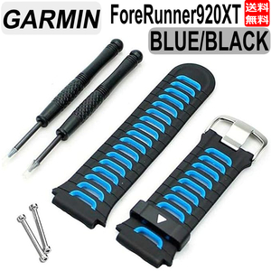ガーミン バンド Garmin 純正 ForeRunner 920XT フォーランナー 920XT 交換用バンド ブルー ブラック