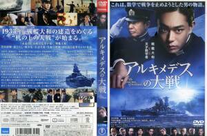 ■DVD　アルキメデスの大戦　＝菅田将暉　山崎貴・特撮（ゴジラ　－1.0）