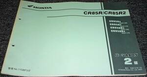 ★未使用！★HONDA CR85R/2 HE07 パーツカタログ 2版