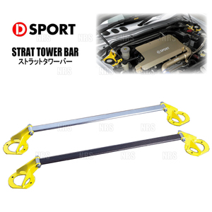 D-SPORT ディースポーツ ストラットタワーバー アルカーボン (フロント) MOVE （ムーヴ コンテ） L575S/L585S 08/8～ (55137-B161