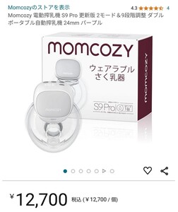 新品 定価12,700円 Momcozy 電動搾乳機 S9 Pro 更新版 2モード＆9段階調整 ダブルポータブル自動搾乳機 赤ちゃんの自然な吸い方を再現 24mm