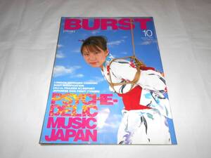 BURST　2001年10月号　森下くるみ　大麻　カンナビスカーニバル　J.A.シーザー　身体改造　TATTOO　魔裟斗　バースト　雑誌