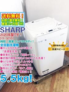 送料無料★2020年製★極上超美品 中古★SHARP 5.5kg 汚れをしっかり落とす高濃度洗浄!!時短コース搭載!!洗濯機【ES-GE5D-W】E742