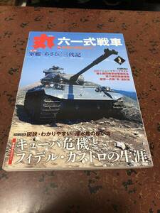 丸　61式戦車