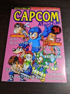 カプコンマガジン’94 ファミリーコンピューターMagazine 6月3日号特別付録 CAPCOM Magazine　（09r6）