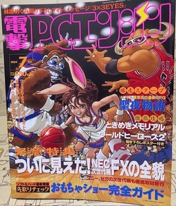 電撃PCエンジン　1994年7月号　ゲーム雑誌