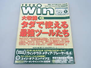 即決　テックウィン　2000年1月号 　特集　タダで使える最強ツールたち　CD-ROM付　送料600円（DD395