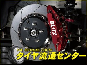 限定■BLITZ（ブリッツ）　ビッグキャリパーキットⅡ（フロント・4POT・ブレーキパッド for STREET）　ロードスター（ND5RC）　P5-VPR[RS]