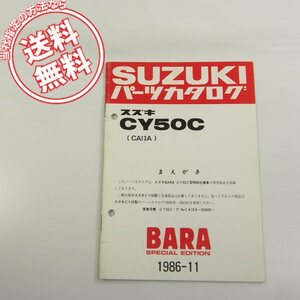 CY50C補足版パーツリストCA13A/1986-11即決BARAスペシャルエディション