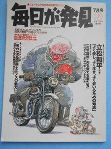 ★USED・毎日が発見・１９９９年7月号・ニューシニアの為の元気マガジン・立松和平★