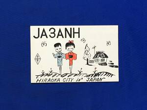 G690ア●【ベリカード】 JA3ANH 1960年 QSL/アマチュア無線/受信確認証/昭和35年/絵葉書/レトロ