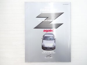 AA2L NISSAN フェアレディZ/フェアレディZバリエーション フェアレディZ33 フェアレディZ32 フェアレディS30 SR311 Z432 240Z 701