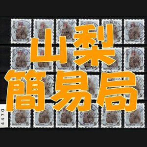 4470◆簡易局 R03【満月印 山梨 24局】◆内容・状態は画像だけでご判断◆送料無料