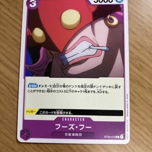 フーズ・フー　ワンピースカードゲーム　百獣海賊団のカード