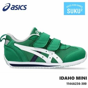 新品 未使用 アシックス スクスク 17.5cm キッズシューズ アイダホ ミニ asics IDAHO MINI 4 1144A236-300 子供スニーカー