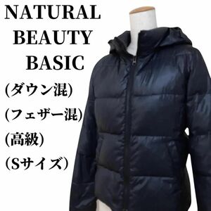 NATURAL BEAUTY BASIC ダウンコート ダウン混 フェザー混