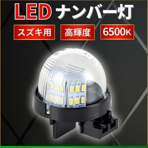 LED ナンバー灯 ライセンス灯 スズキ エブリイ バン エブリィ ジムニー ワゴンR ライセンスランプ 互換品 純正交換 部品 カスタム パーツ