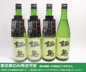 東京都発送限定★富久千代酒造 特別純米酒 鍋島 23.06製×2・23.12製×2 720ml/15% 4本セット★AY115972 ※店頭受取不可