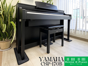 《送料無料エリア拡大！秋の電子ピアノ大感謝祭》ヤマハ CSP-170B ブラックウッド 中古 22年 YAMAHA クラビノーバ 木製鍵盤