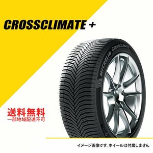 送料無料 新品 4本セット ミシュラン クロスクライメート プラス 175/65R14 86H XL オールシーズンタイヤ 175-65-14 [CAI671267]