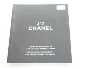 CHANEL シャネル J12 腕時計 取扱説明書 冊子　№2387