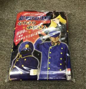 新品・未使用 銀河鉄道999 なりきり車掌 コスプレ 仮装 余興 発表会