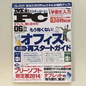 雑誌◆Mr.PCミスター・ピーシー【普遊舎】2014年6月◆