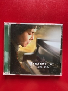 ★☆Fragrance 香り　小堀英郎☆★