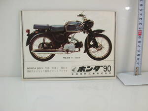 曽/珍品/ホンダ/HONDA 90/OHV90cc実用車/カタログ