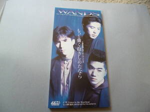 8cm屋）名曲です。WANDS「もっと強く抱きしめたなら」８ＣＭ