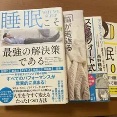 睡眠に関する書籍セット