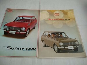 旧車当時物　ダットサンサニーバン1000＆サニー1000（昭和40年代)カタログ2冊セット