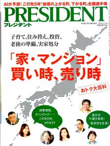 ★☆★プレジデント PRESIDENT 2018.12.03号 通巻1011号★☆★