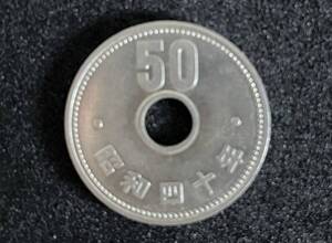 【古銭】昭和40年（1965年）50円硬貨（銀貨）