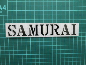 SAMURAI サムライ　切り文字ステッカー　カラー変更可能　ジムニーシエラ